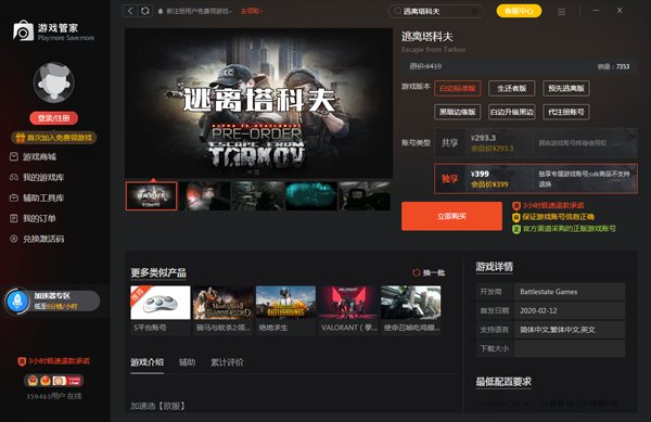 魔兽世界 重制版 截图16